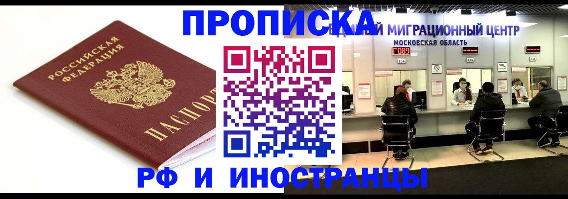 миграционный учет в Новом Осколе