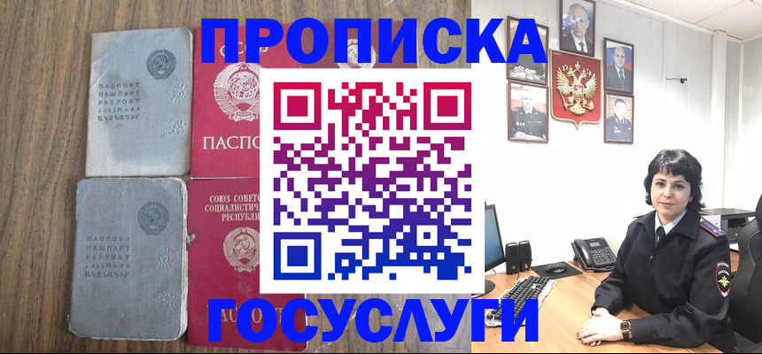 купить прописку в Новом Осколе